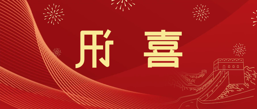 喜讯 | <a href='http://3qzx.klifr.com'>皇冠滚球app官方下载</a>新材料当选中国五矿化工进出口商会五金紧固件分会副会长单位